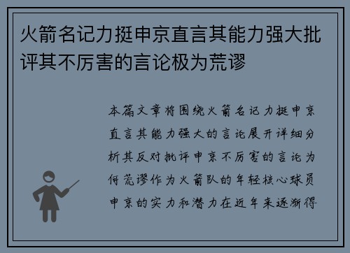 火箭名记力挺申京直言其能力强大批评其不厉害的言论极为荒谬