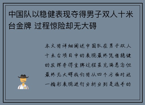 中国队以稳健表现夺得男子双人十米台金牌 过程惊险却无大碍