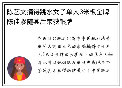 陈艺文摘得跳水女子单人3米板金牌 陈佳紧随其后荣获银牌