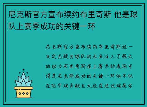 尼克斯官方宣布续约布里奇斯 他是球队上赛季成功的关键一环