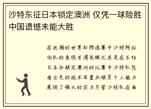 沙特东征日本锁定澳洲 仅凭一球险胜中国遗憾未能大胜
