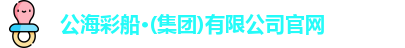 公海彩船官方网站